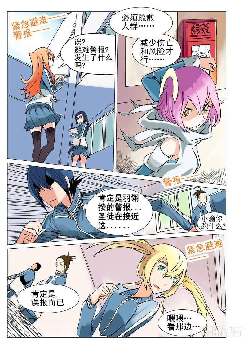 《审判战区》第三十章(下) 第5页