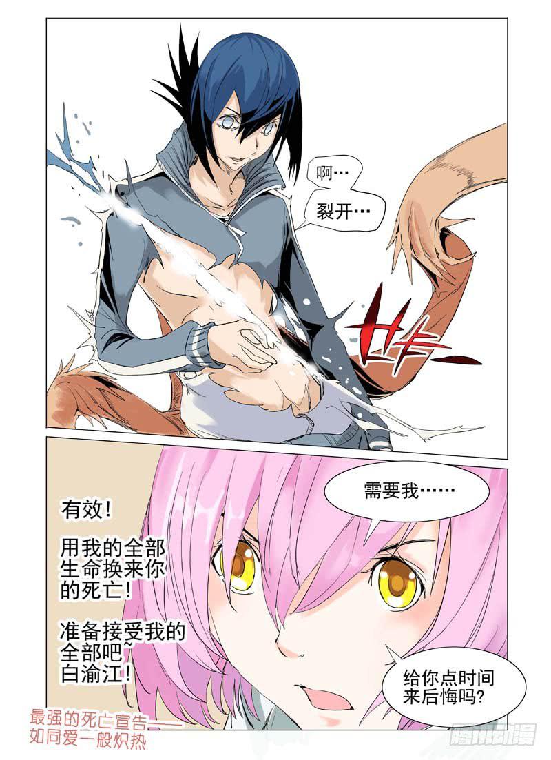 《审判战区》第三十五章 第10页