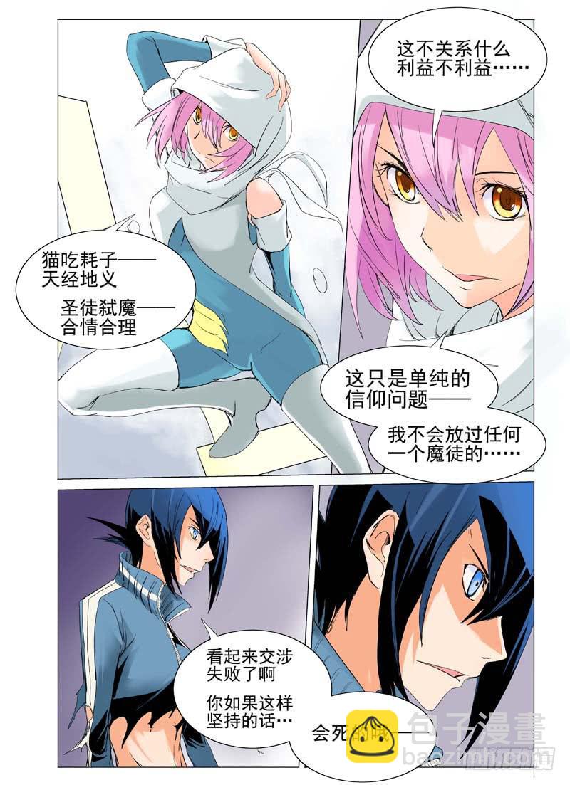 《审判战区》第三十五章 第2页