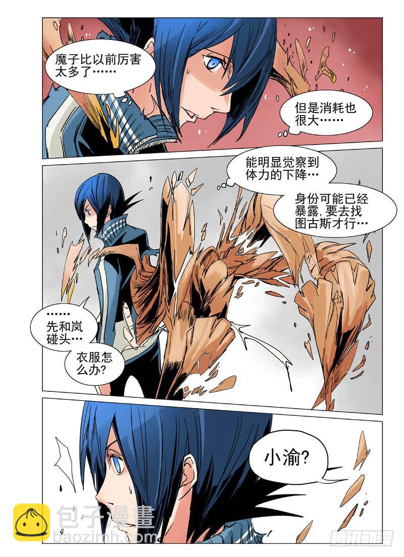 《审判战区》第三十三章 第10页