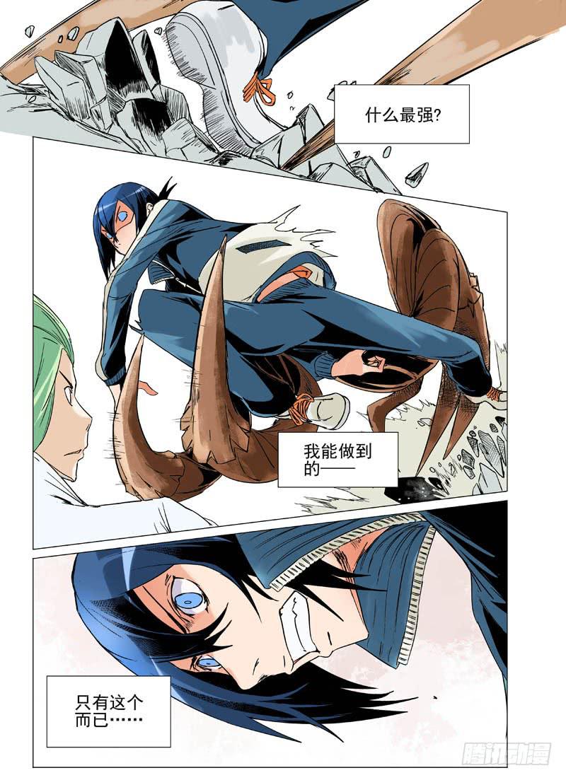 《审判战区》第三十三章 第5页