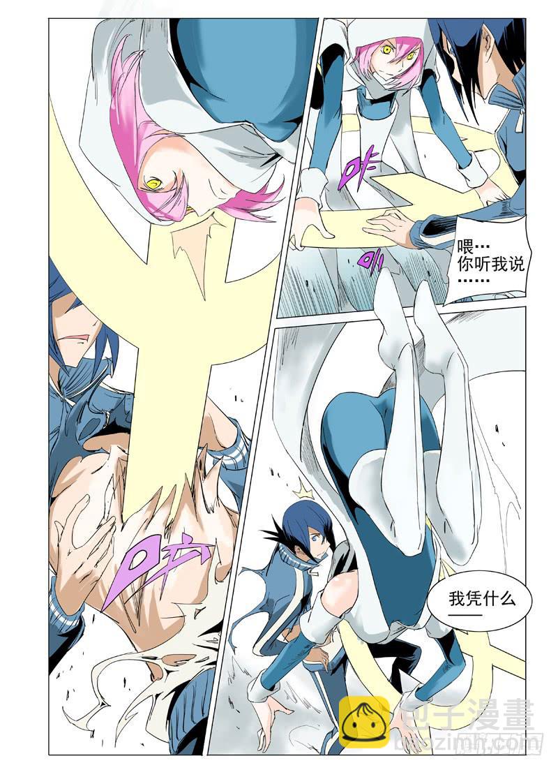 《审判战区》第三十四章 第11页