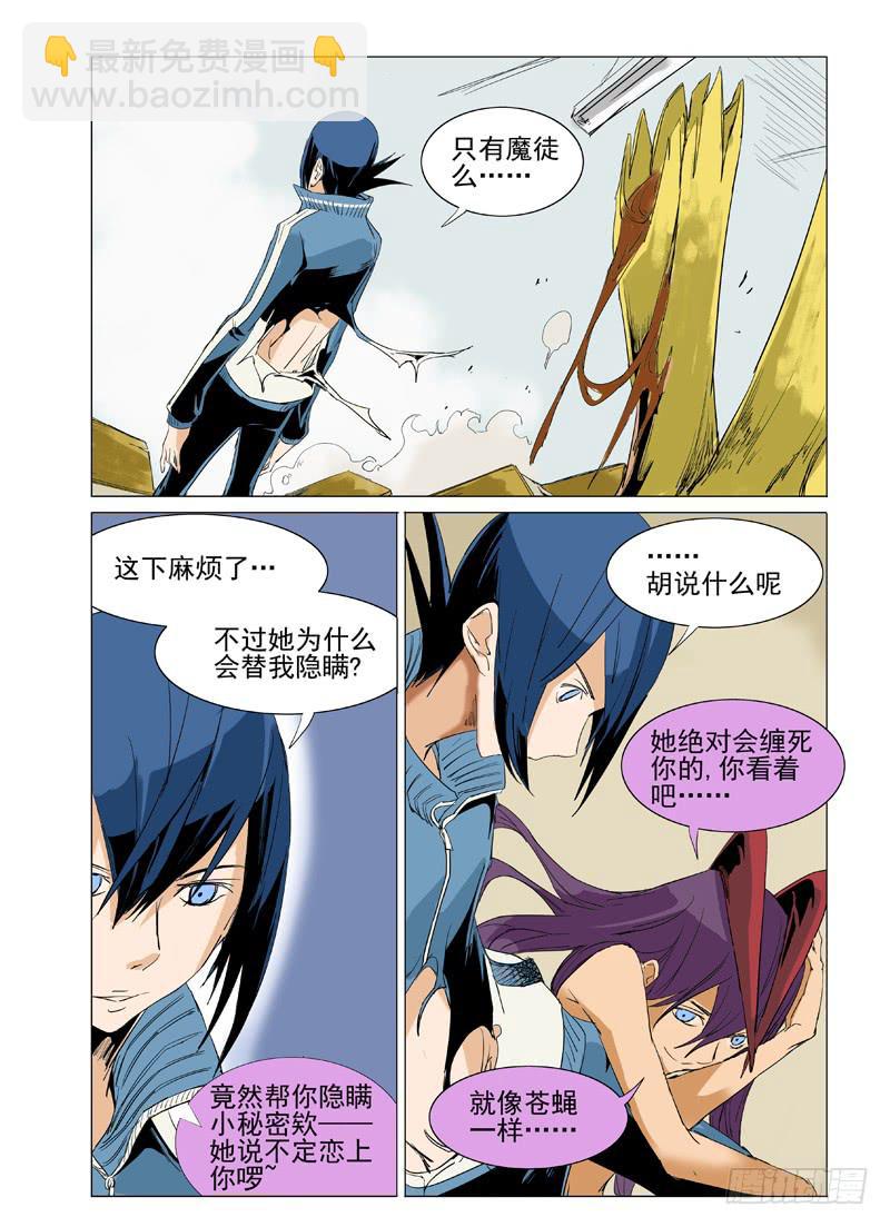 《审判战区》第三十四章 第7页
