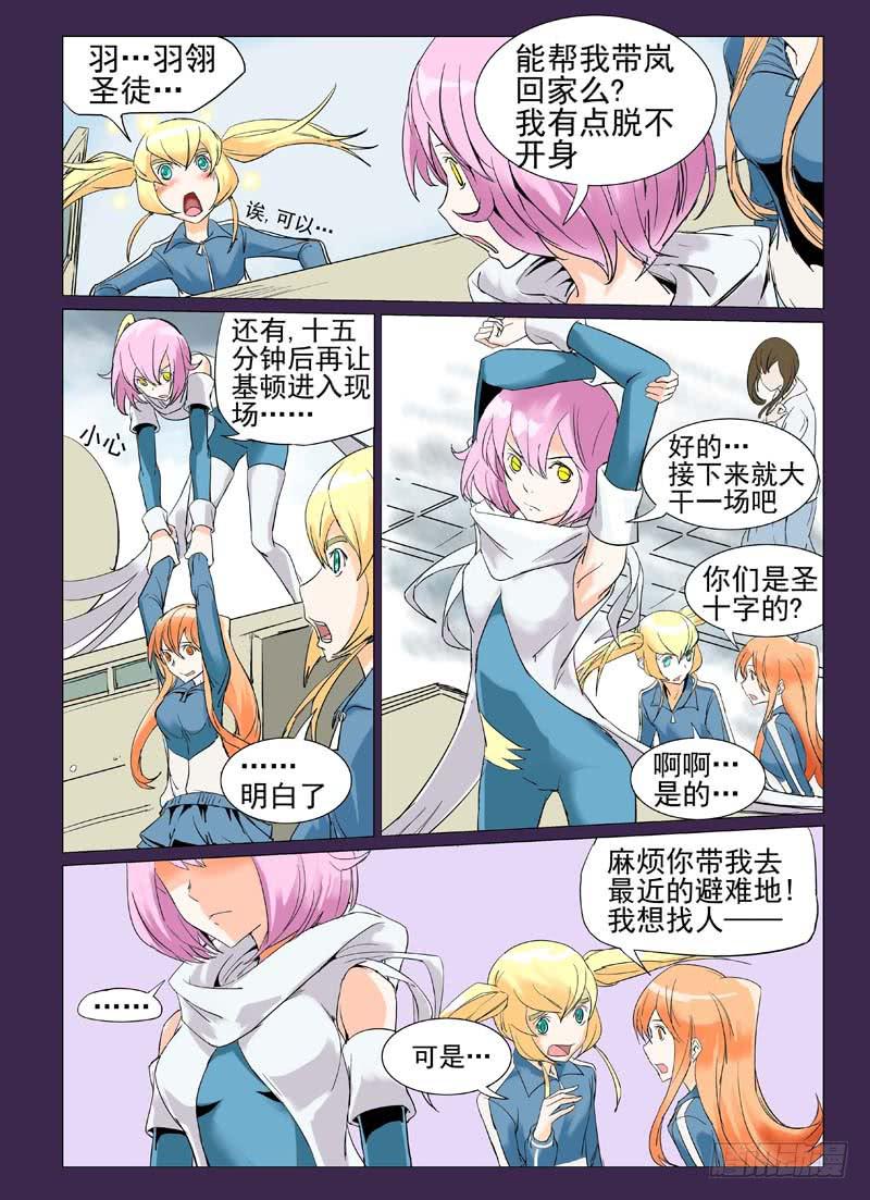 《审判战区》第三十七章 第3页