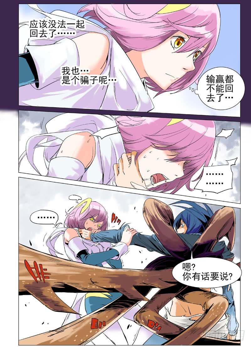 《审判战区》第三十七章 第5页