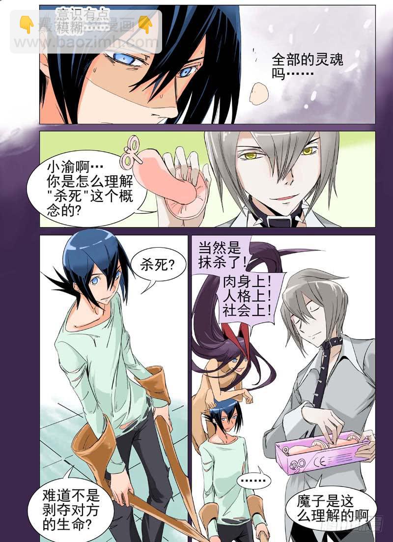 《审判战区》第三十六章 第3页