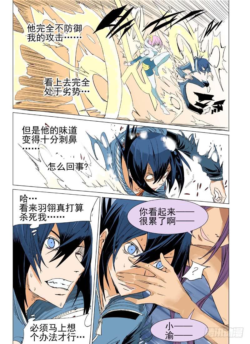 《审判战区》第三十六章 第6页