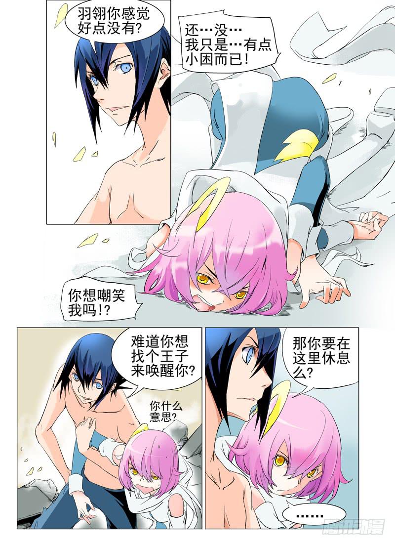 《审判战区》第四十一章 第3页