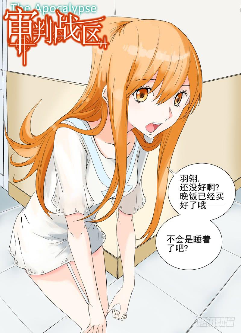 《审判战区》第四十二章 第1页