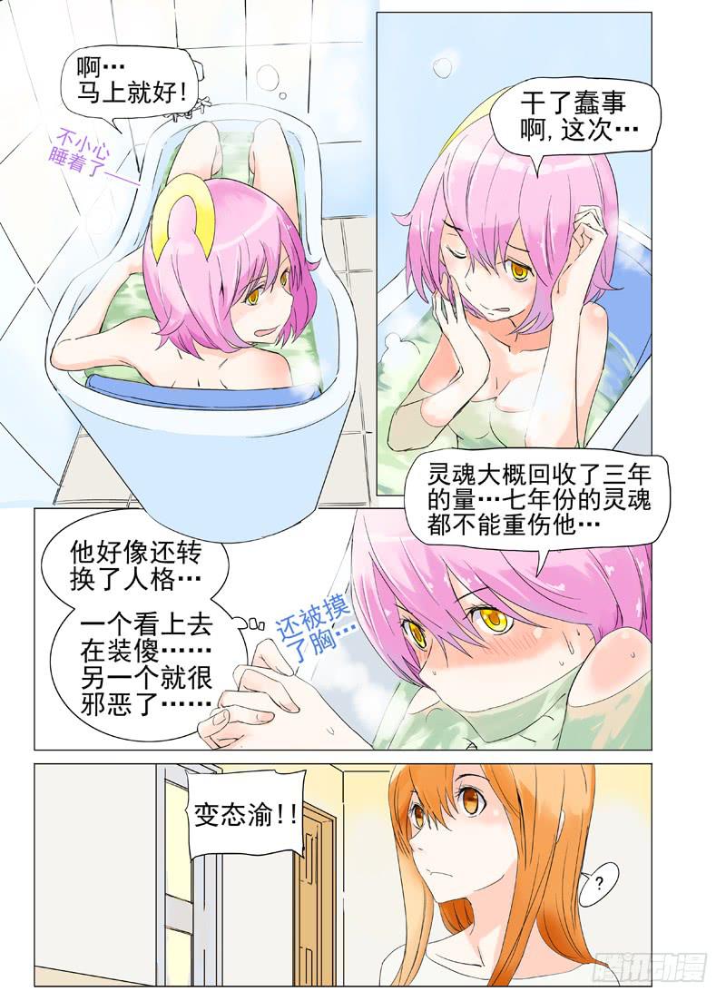 《审判战区》第四十二章 第2页
