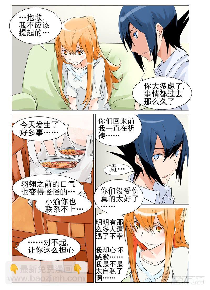 《审判战区》第四十二章 第4页