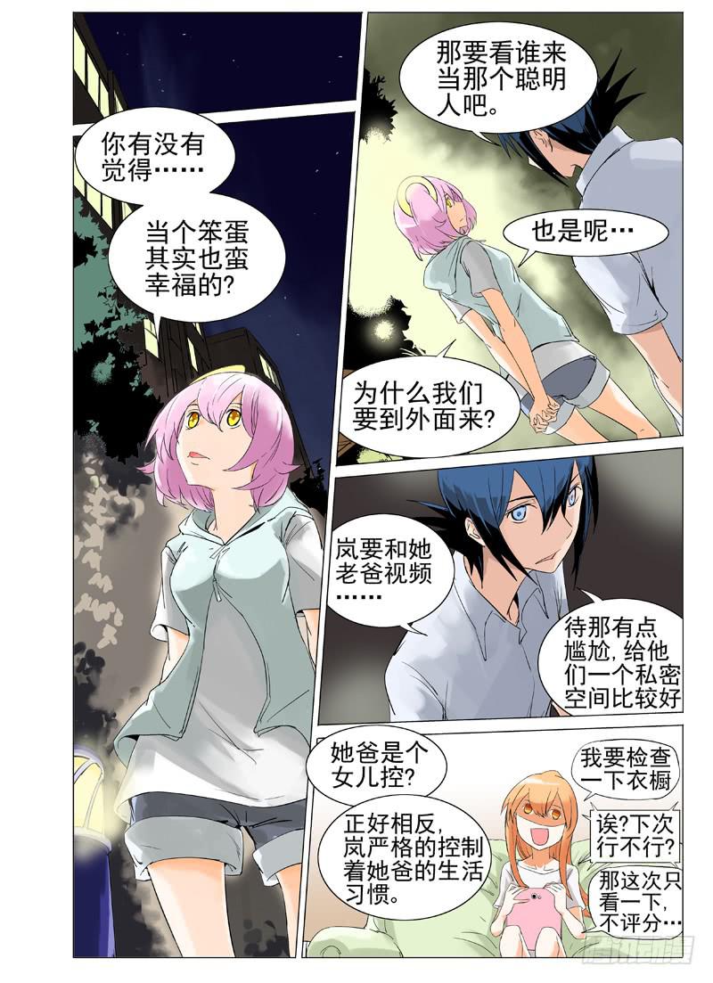 《审判战区》第四十二章 第7页