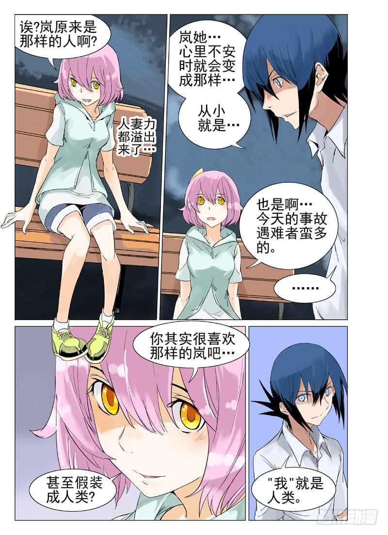 《审判战区》第四十二章 第8页
