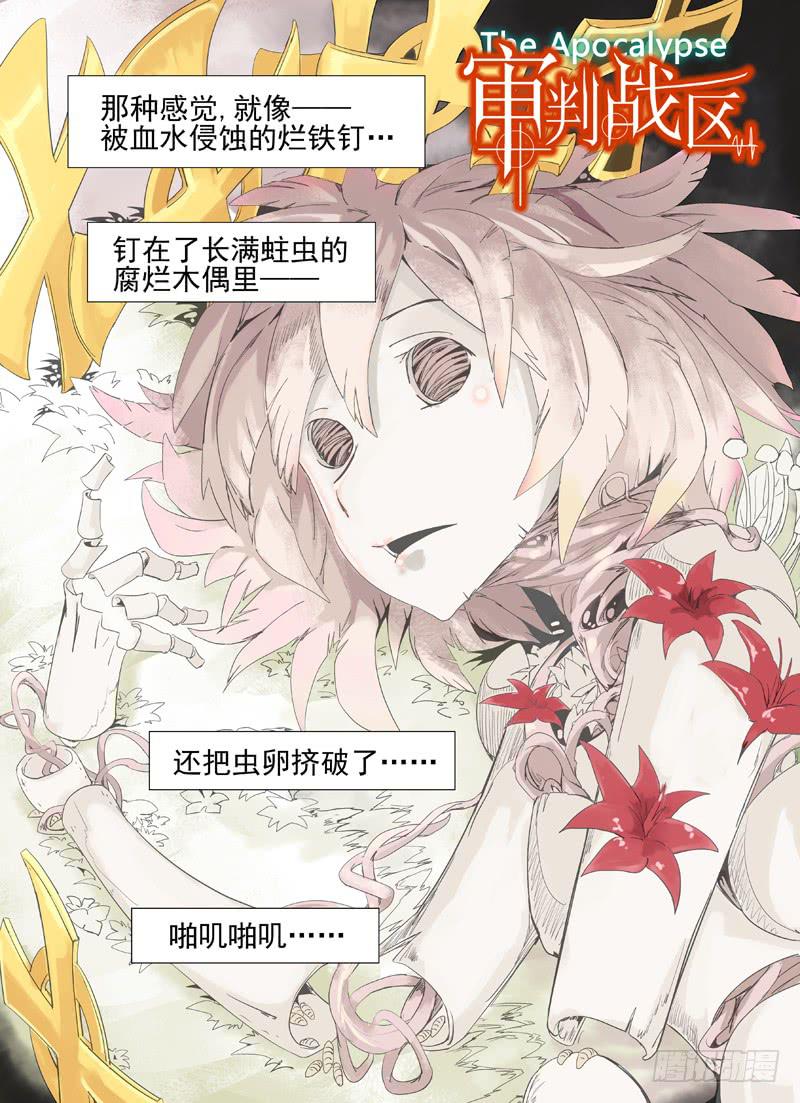 《审判战区》第四十三章 第1页
