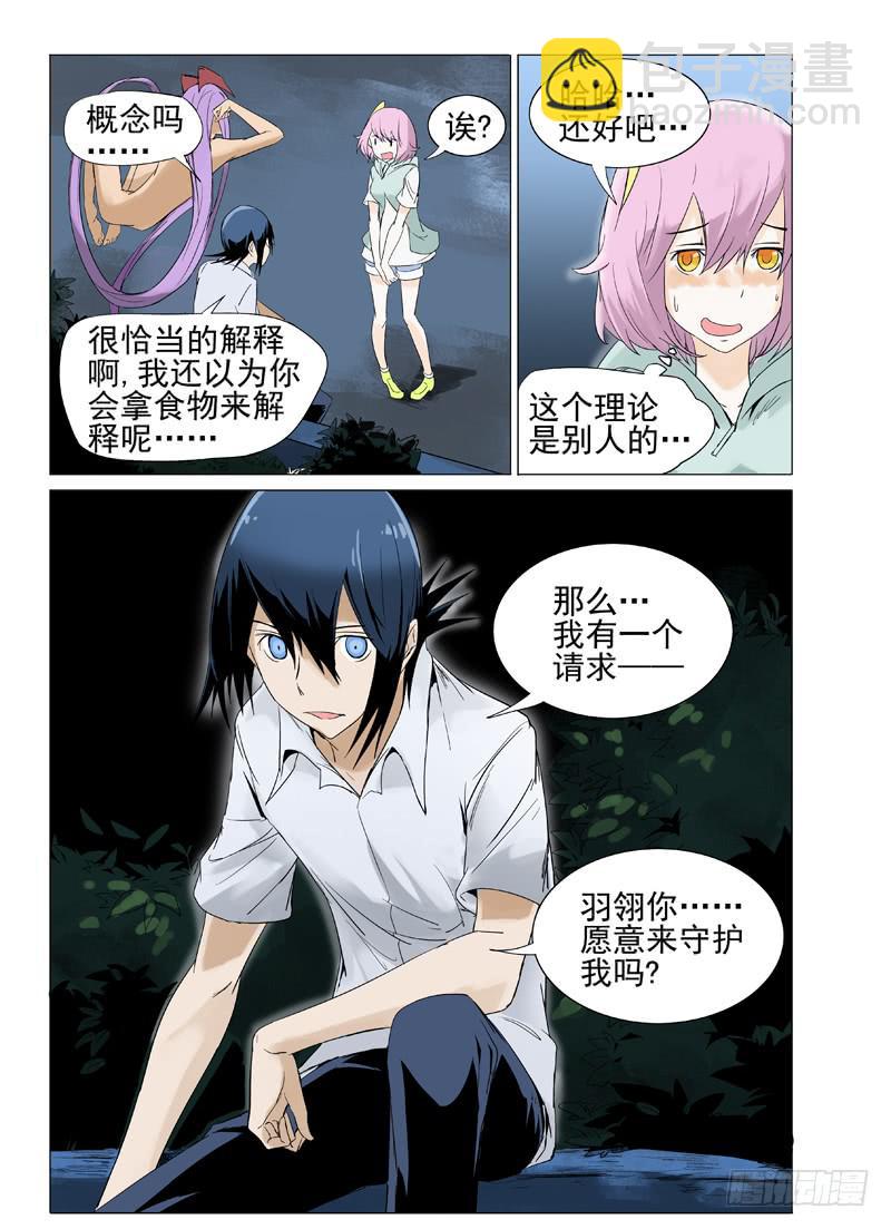 《审判战区》第四十三章 第7页