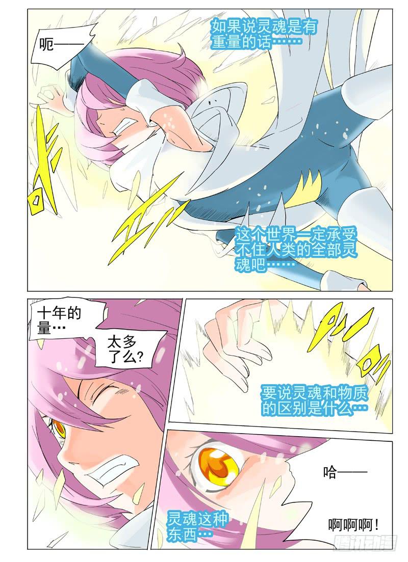 《审判战区》第四十章 第2页