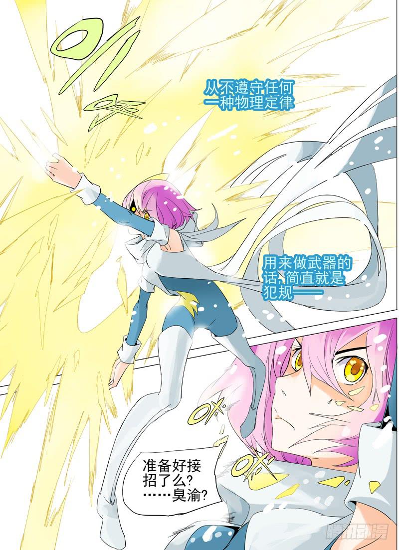 《审判战区》第四十章 第3页