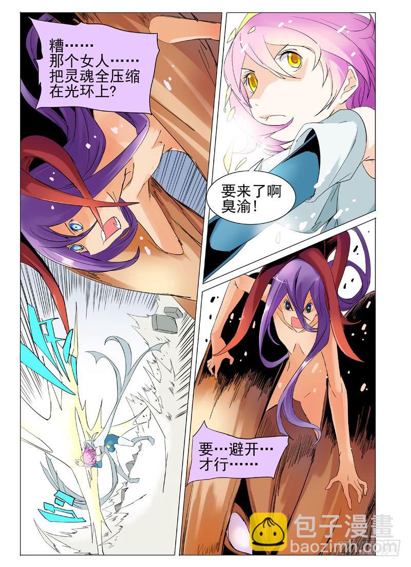 《审判战区》第四十章 第7页