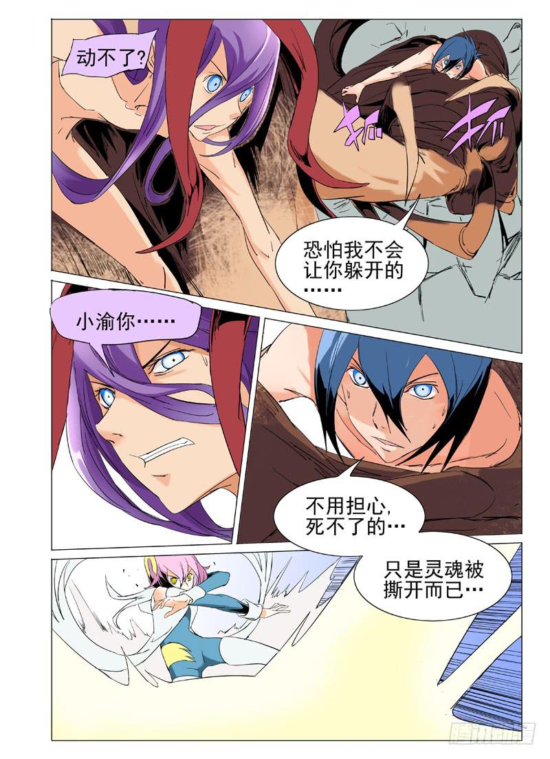 《审判战区》第四十章 第8页