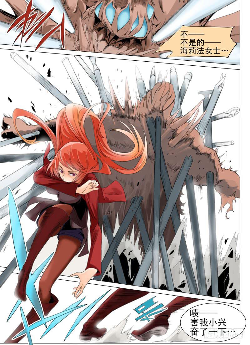 《审判战区》第四十五章 第8页