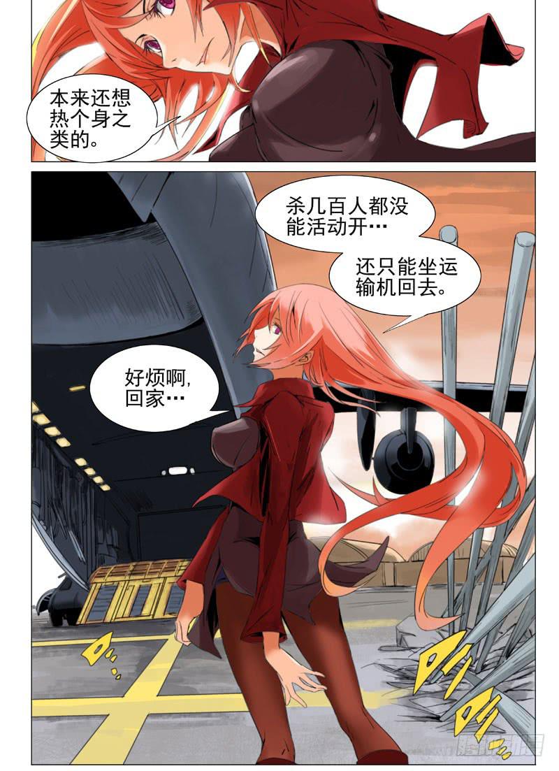 《审判战区》第四十五章 第9页
