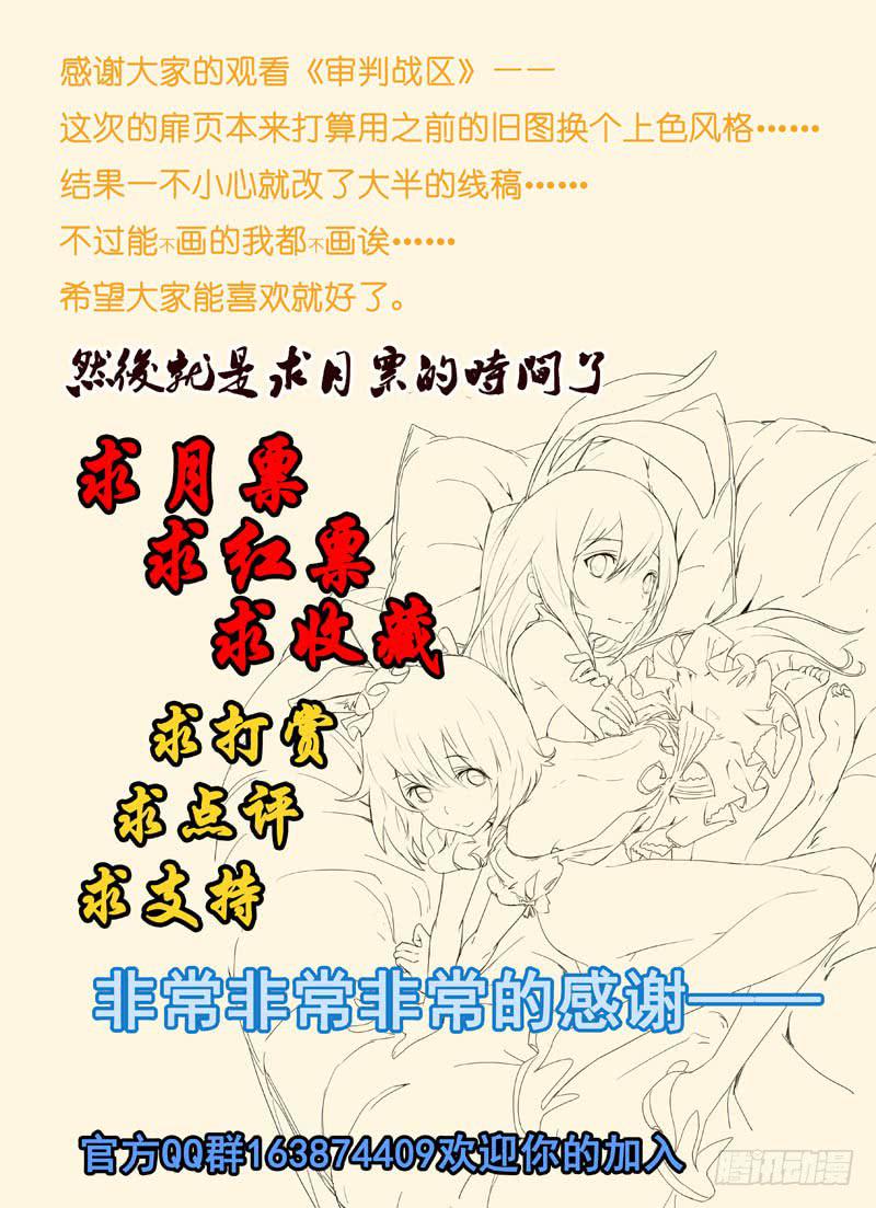 《审判战区》第四十六章 第10页