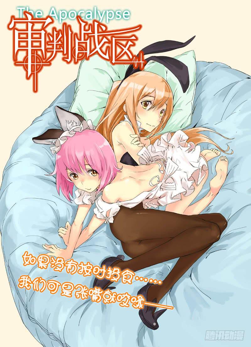 《审判战区》第四十六章 第1页
