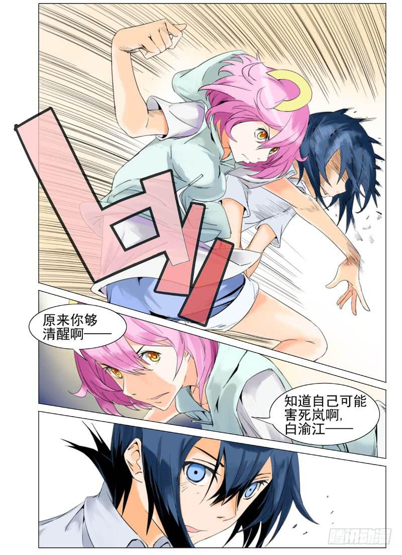 《审判战区》第四十六章 第5页