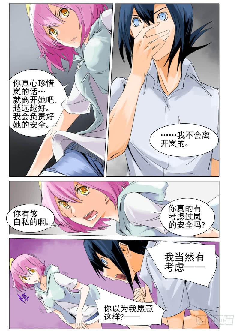 《审判战区》第四十六章 第6页
