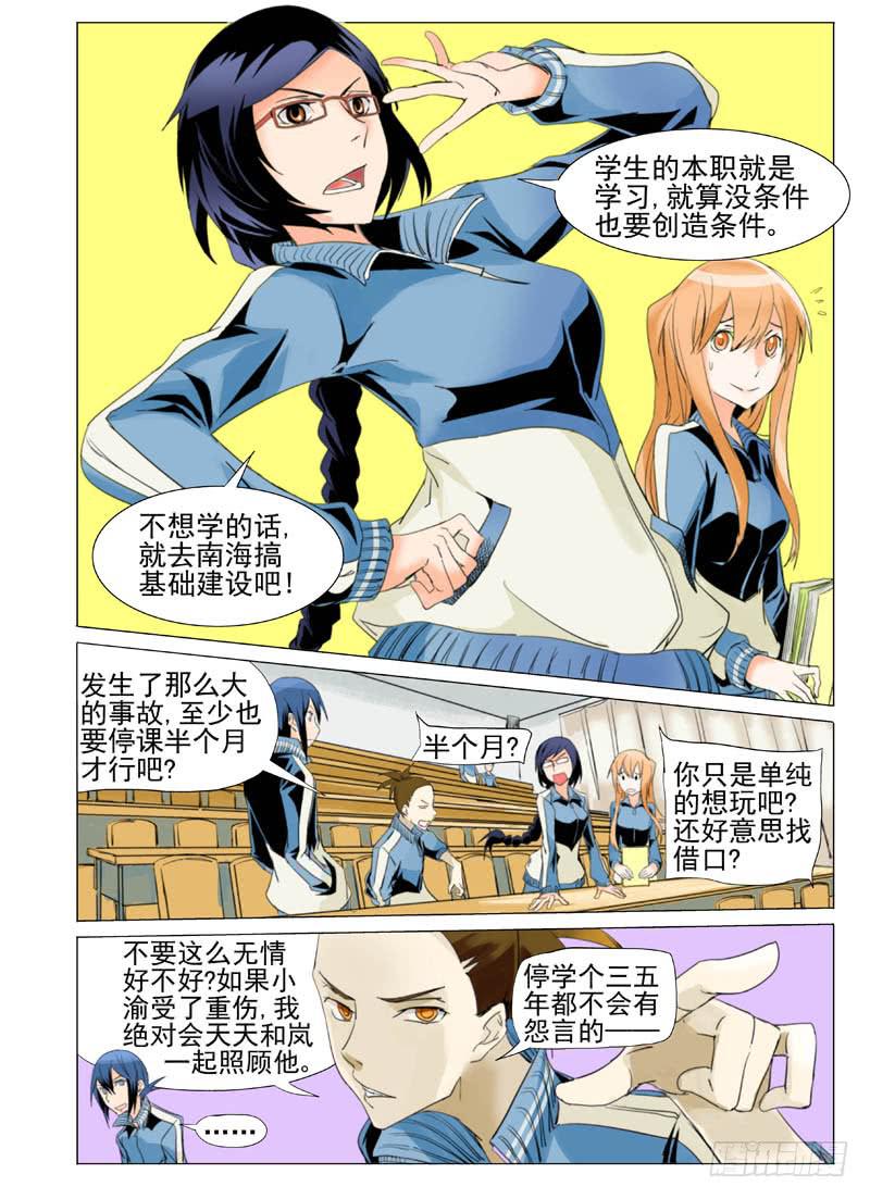 《审判战区》第五十章 第1页
