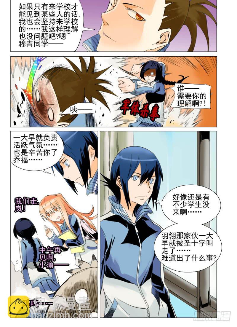 《审判战区》第五十章 第2页