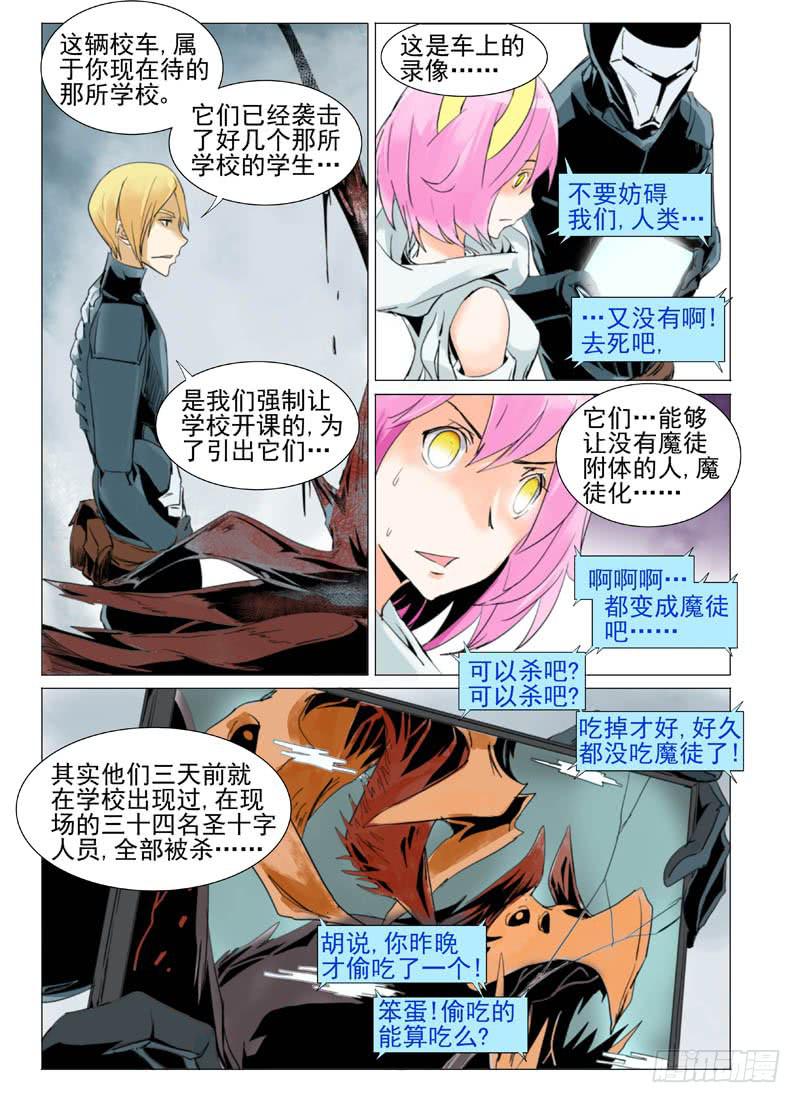 《审判战区》第五十章 第8页