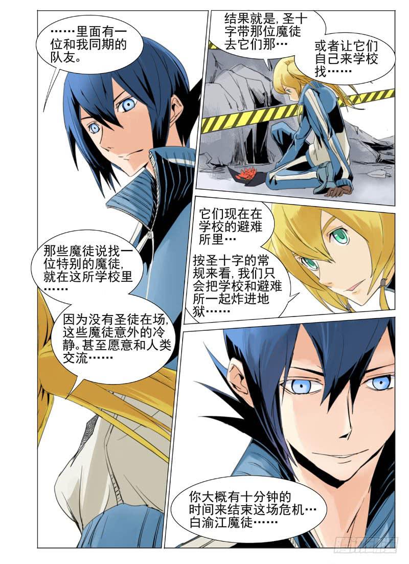 《审判战区》第五十章 第9页