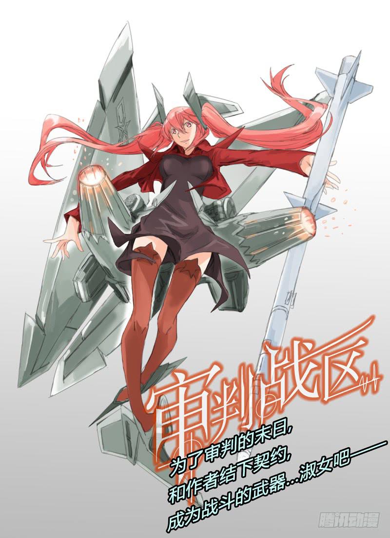 《审判战区》第四十八章 第4页