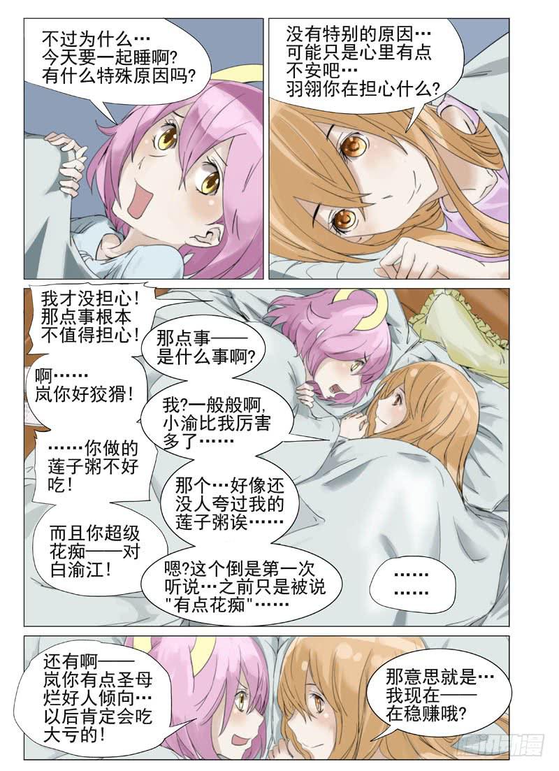 《审判战区》第四十七章 第3页