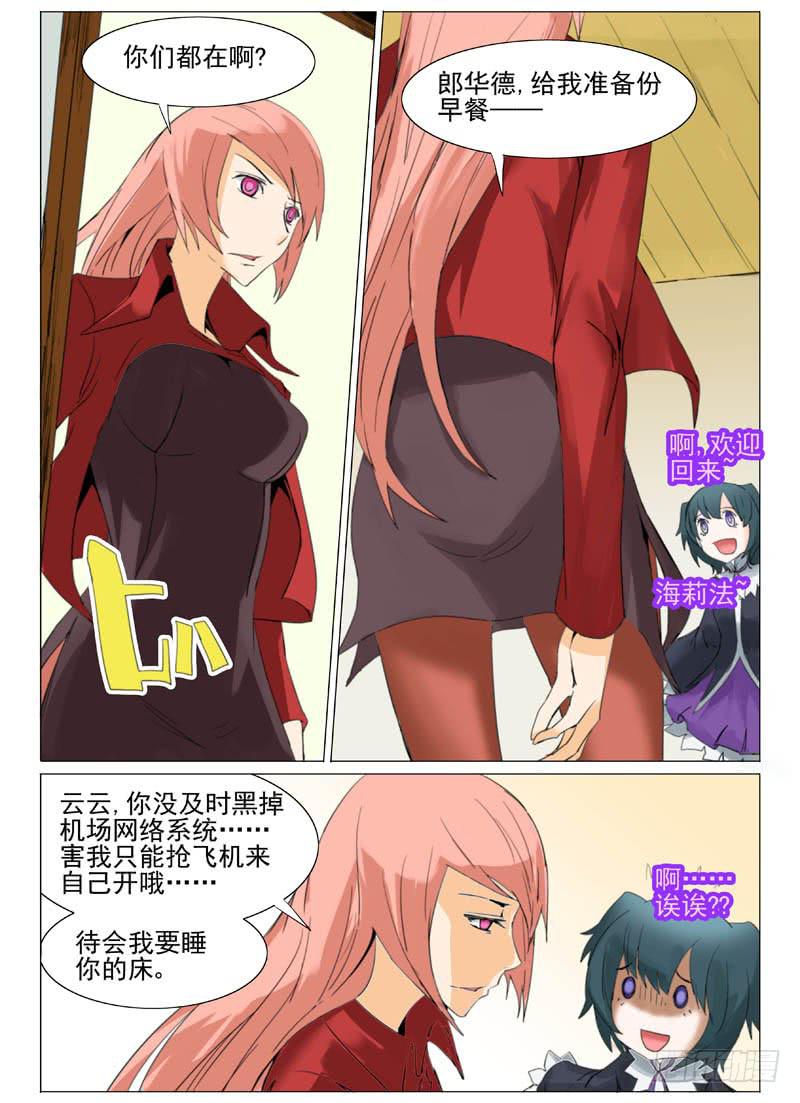 《审判战区》第四十九章 第7页