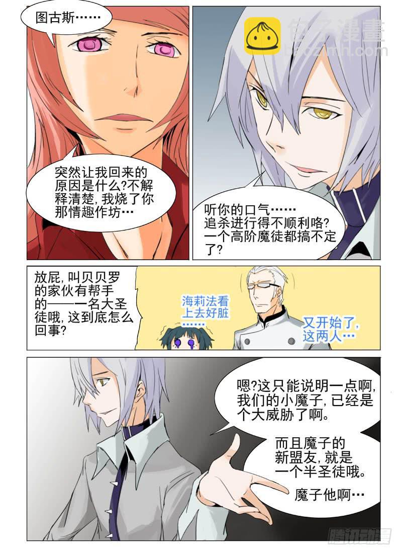 《审判战区》第四十九章 第8页