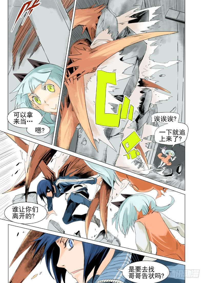 《审判战区》第五十三章 第6页