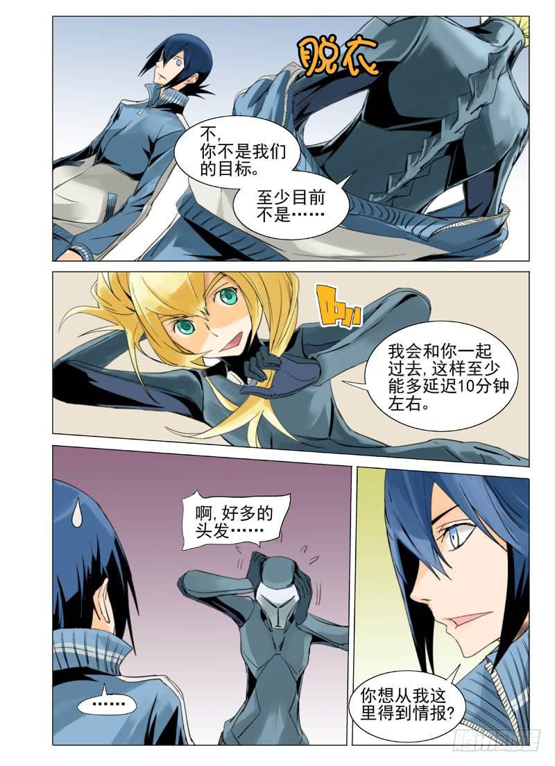 《审判战区》第五十一章 第2页