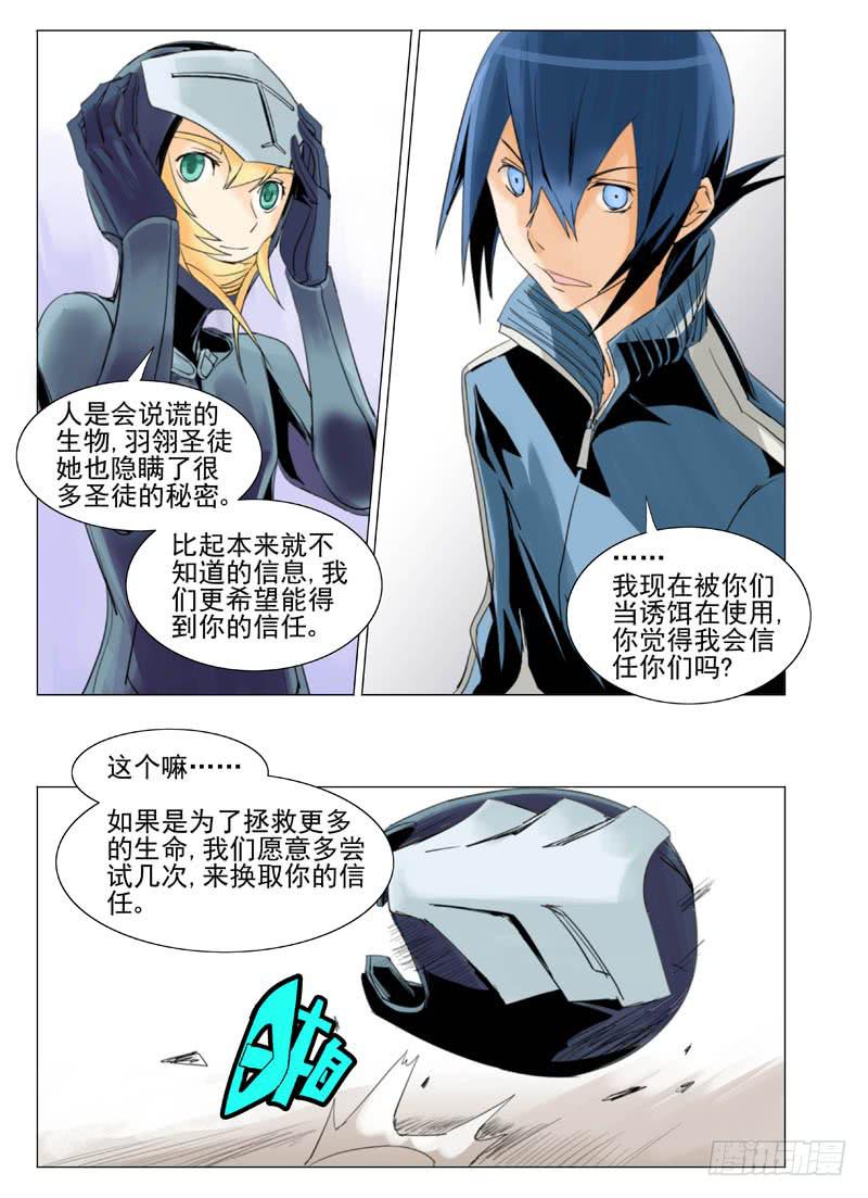 《审判战区》第五十一章 第3页