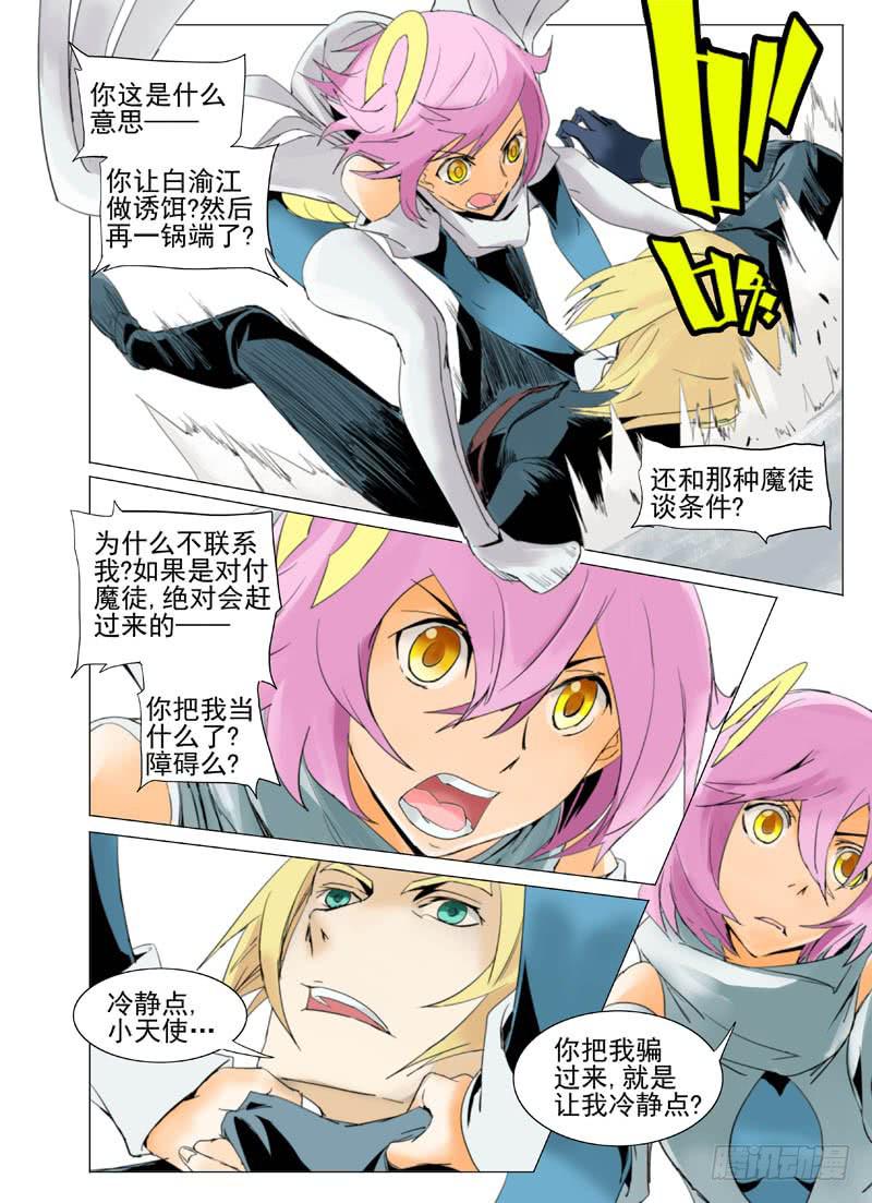 《审判战区》第五十一章 第4页