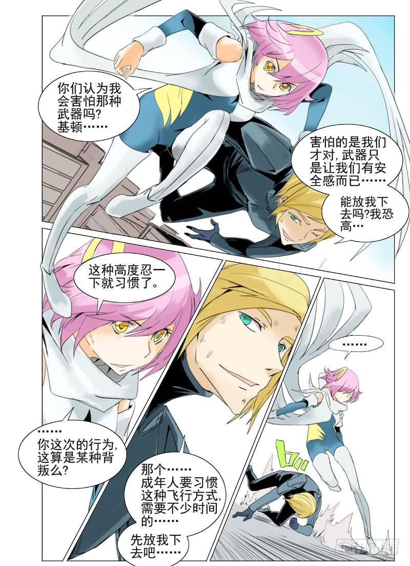 《审判战区》第五十一章 第6页