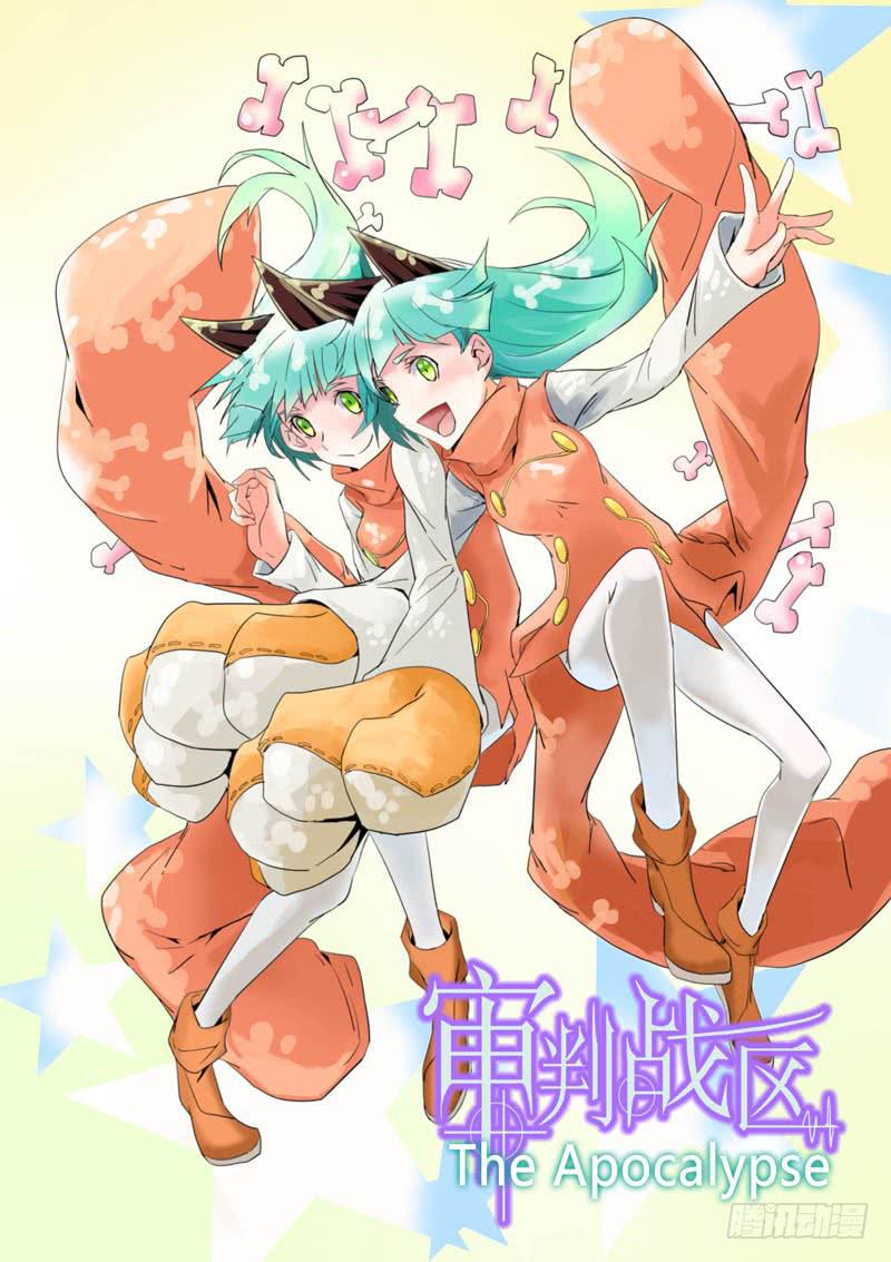 《审判战区》第五十二章 第1页