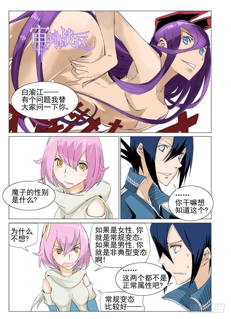 《审判战区》小剧场 第1页