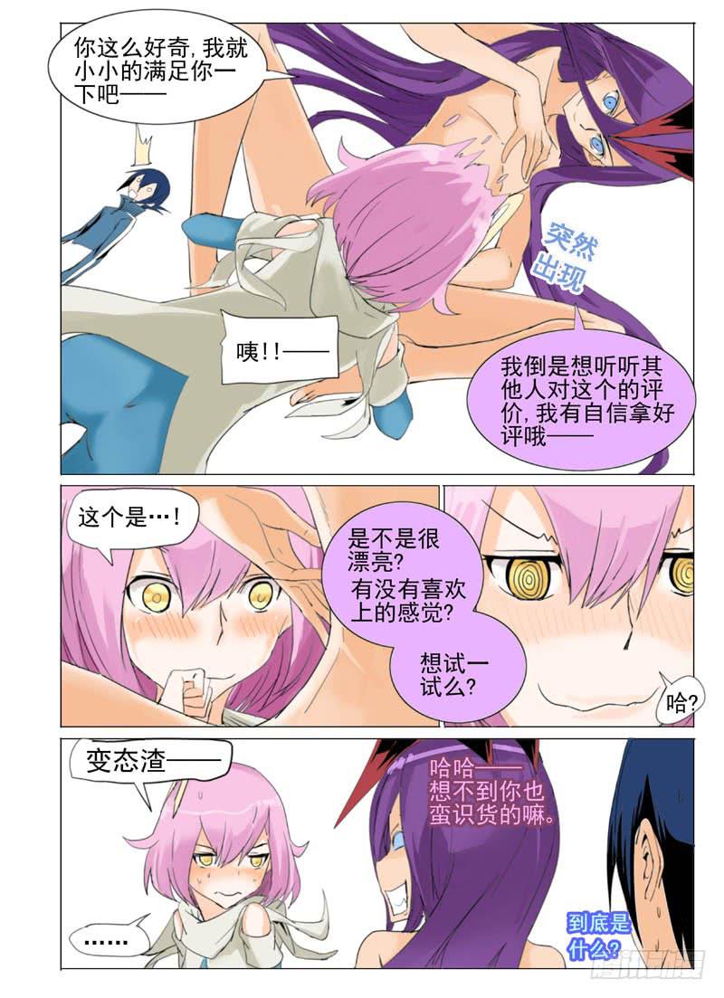 《审判战区》小剧场 第2页