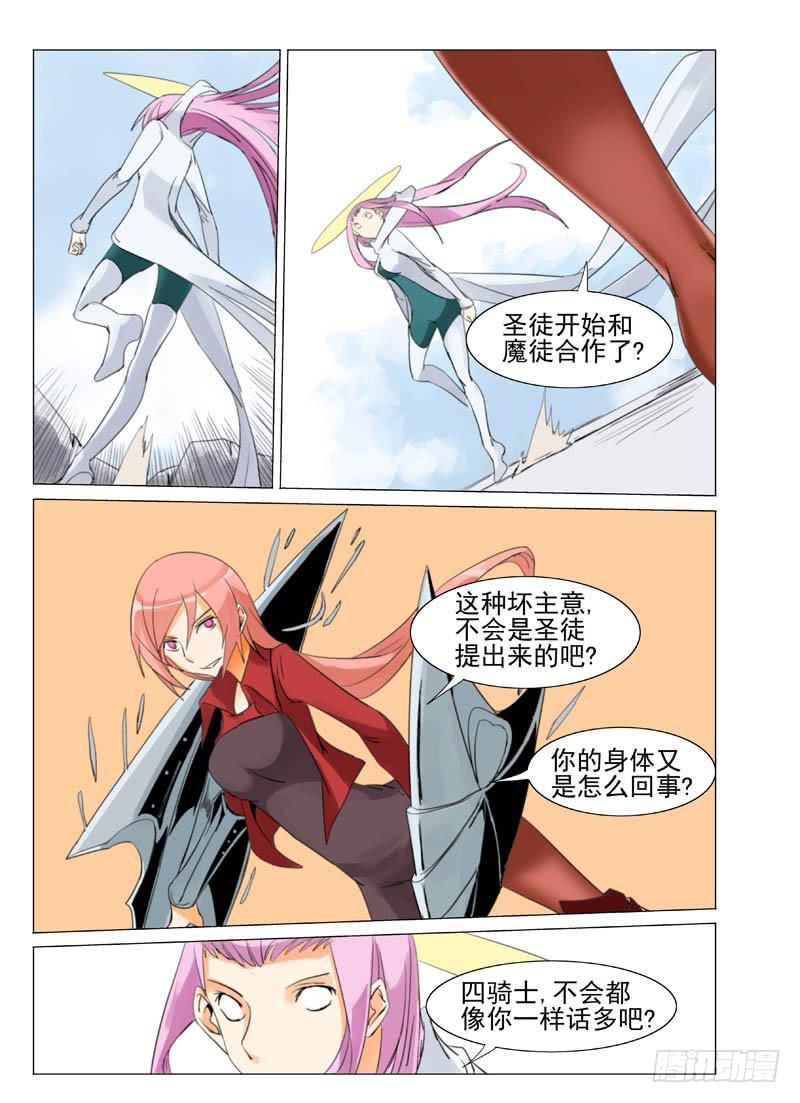 《审判战区》第六十章 第5页