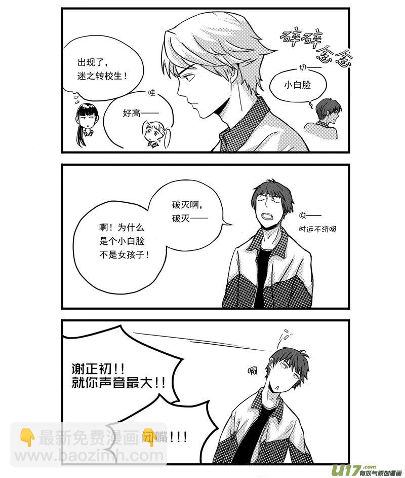 《于蔚蓝交汇之地》第一话 第2页