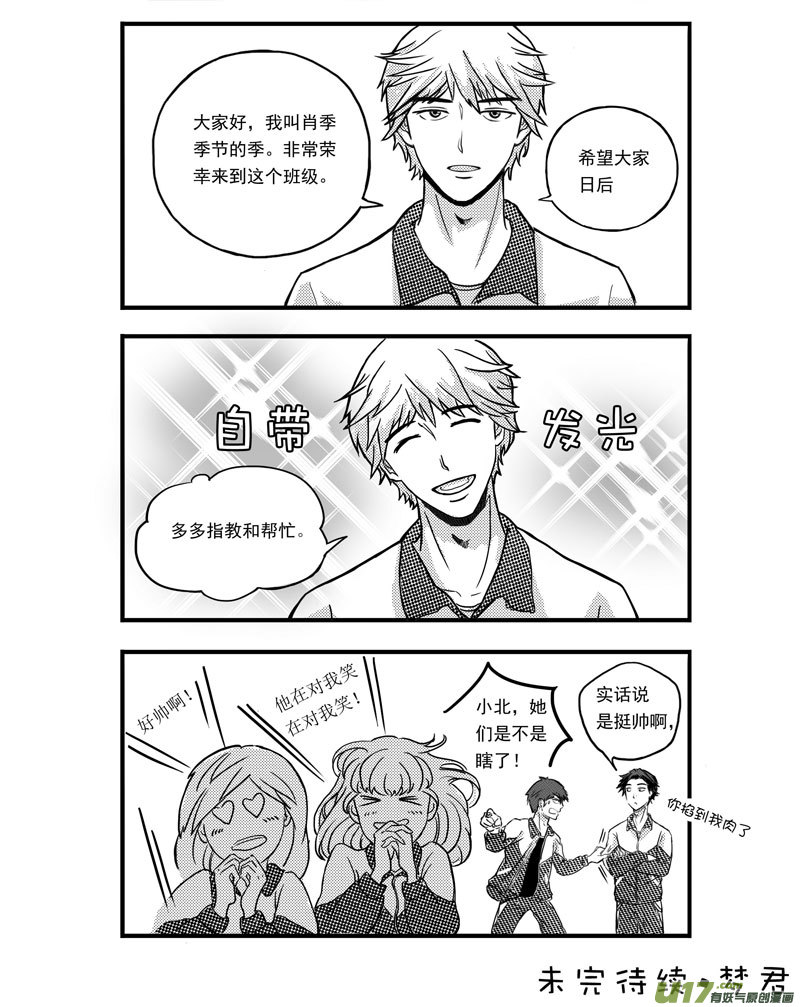 《于蔚蓝交汇之地》第一话 第3页