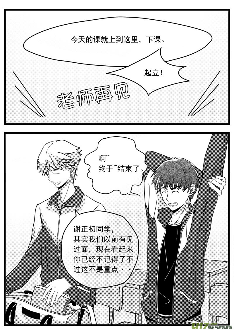 《于蔚蓝交汇之地》第三话 第1页