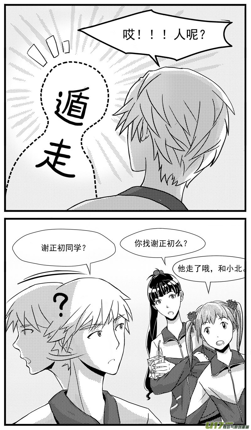 《于蔚蓝交汇之地》第三话 第2页